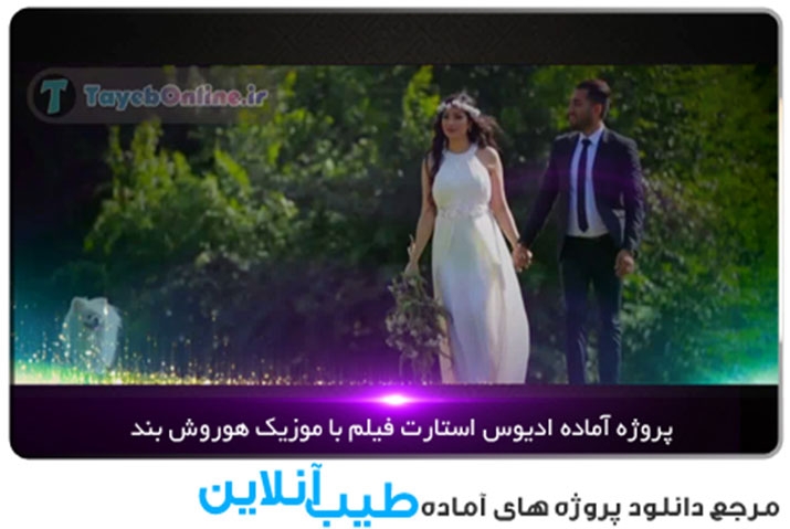 پروژه آماده ادیوس استارت فیلم عاشقانه